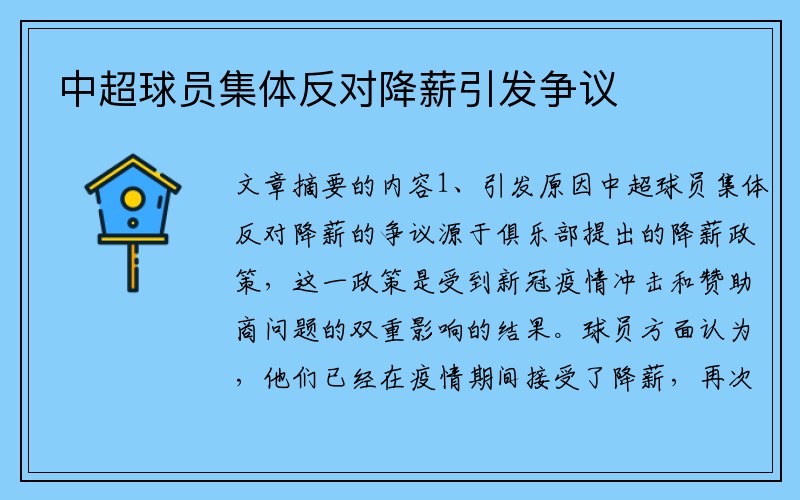 中超球员集体反对降薪引发争议