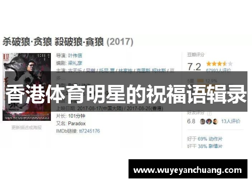 香港体育明星的祝福语辑录