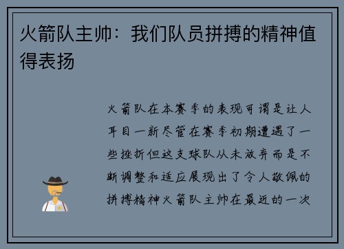 火箭队主帅：我们队员拼搏的精神值得表扬
