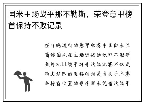 国米主场战平那不勒斯，荣登意甲榜首保持不败记录