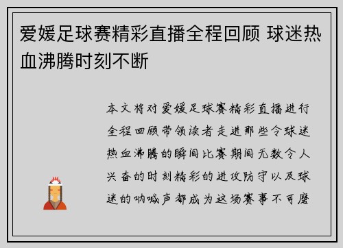 爱媛足球赛精彩直播全程回顾 球迷热血沸腾时刻不断