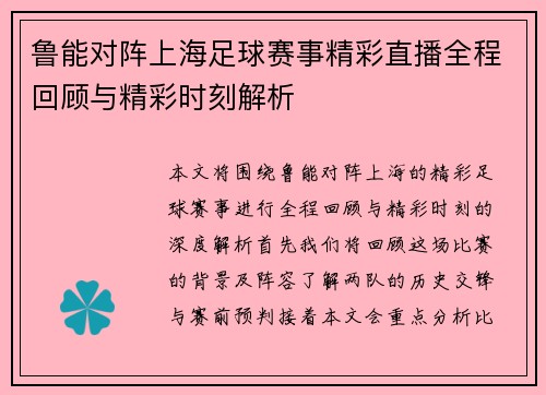 鲁能对阵上海足球赛事精彩直播全程回顾与精彩时刻解析